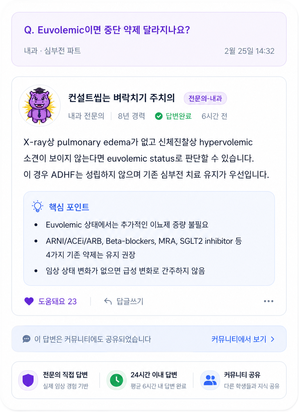 전문의 댓글 예시 — Euvolemic 케이스에 대한 컨설트팁의 벼락치기 주치의 답변