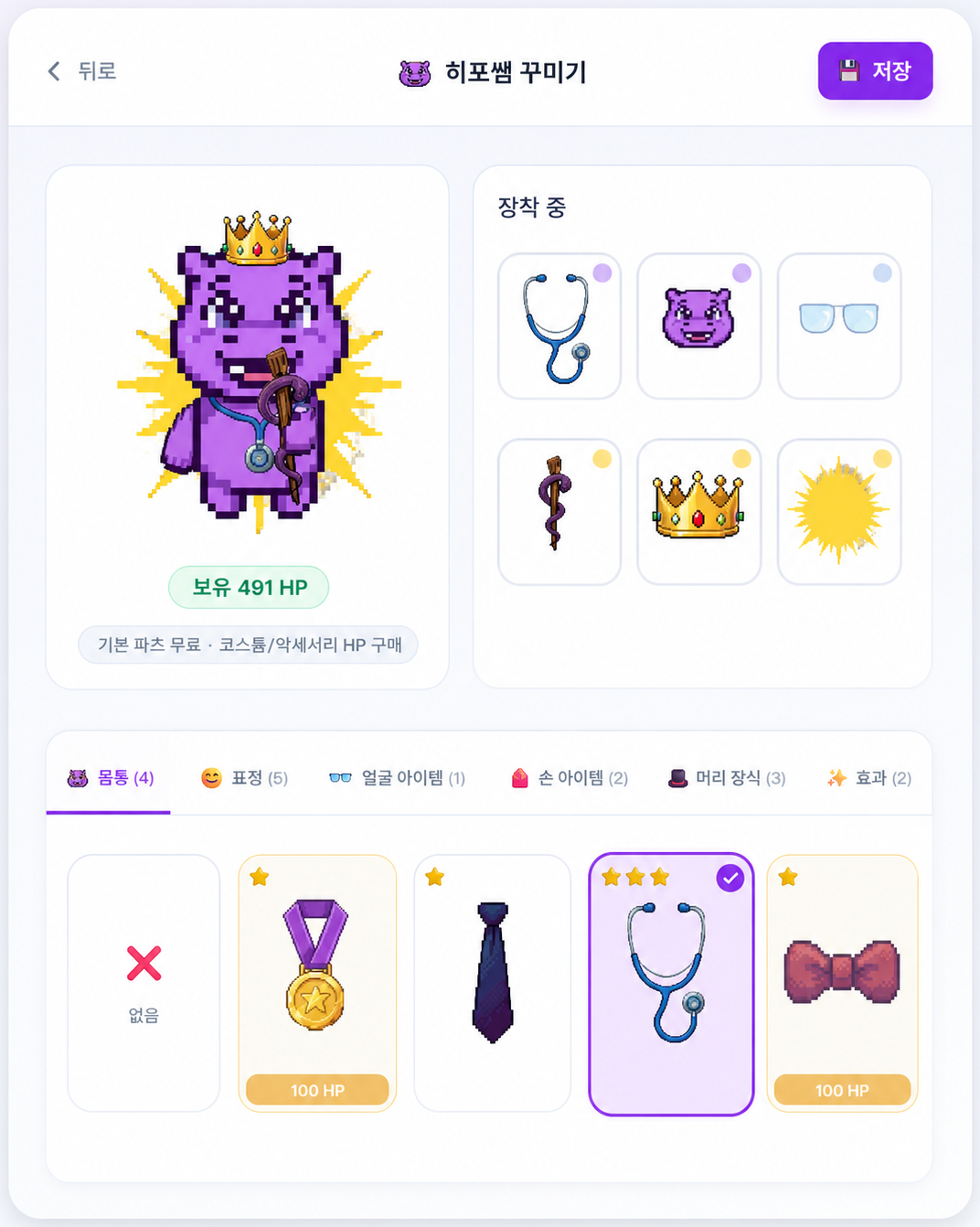 HP 획득 & 성장